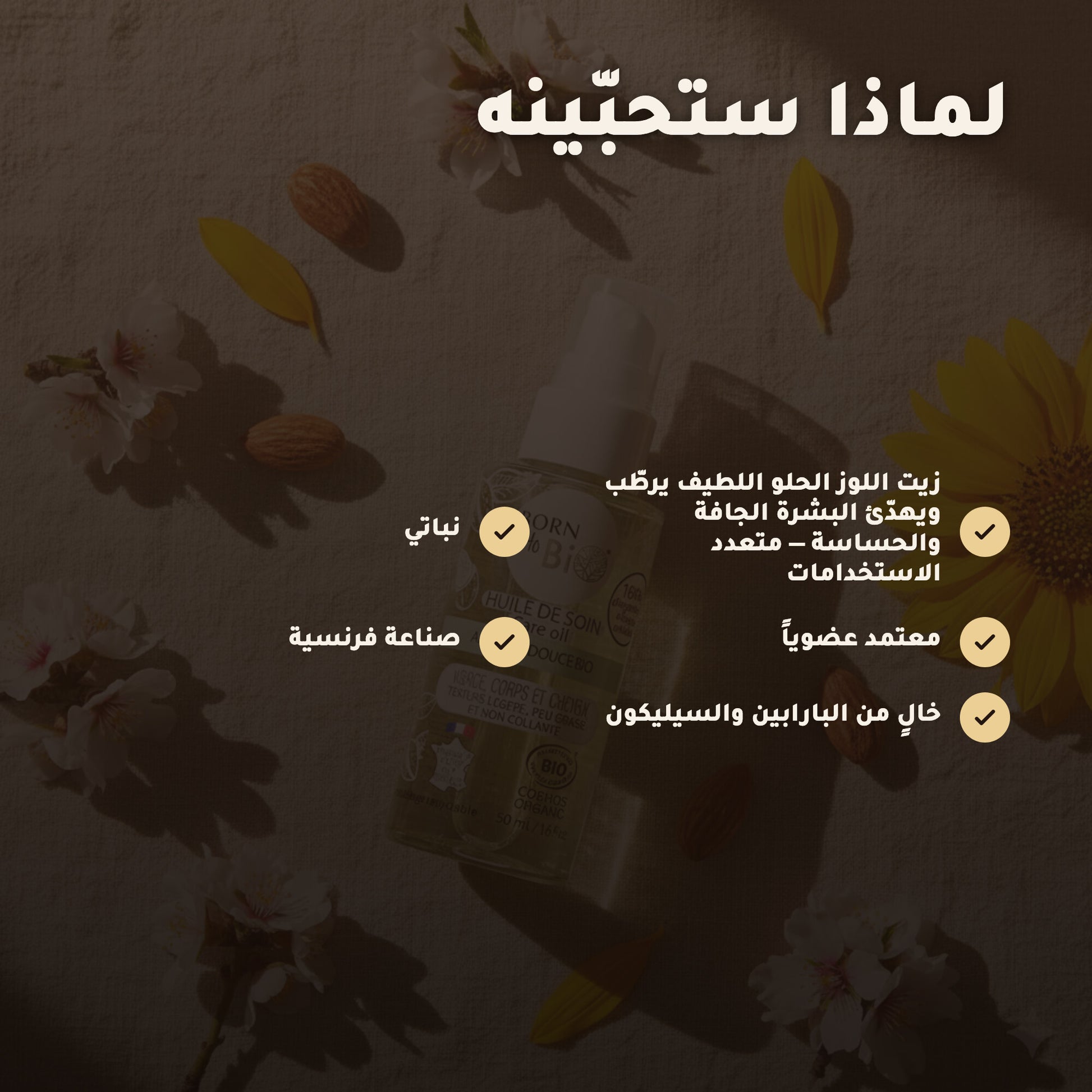 زيت اللوز الحلو العضوي للعناية المتعددة – مُعتمد عضويًا | بورن تو بيو فيشي – 2
