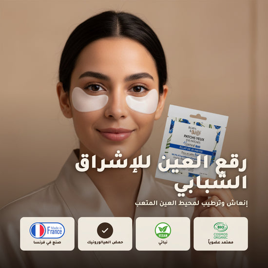 لصقات العيون لإشراقة الشباب – مُعتمدة عضويًا | بورن تو بيو فيشي – 1