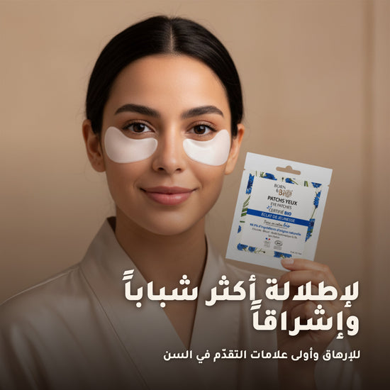 لصقات العيون لإشراقة الشباب – مُعتمدة عضويًا | بورن تو بيو فيشي – 5