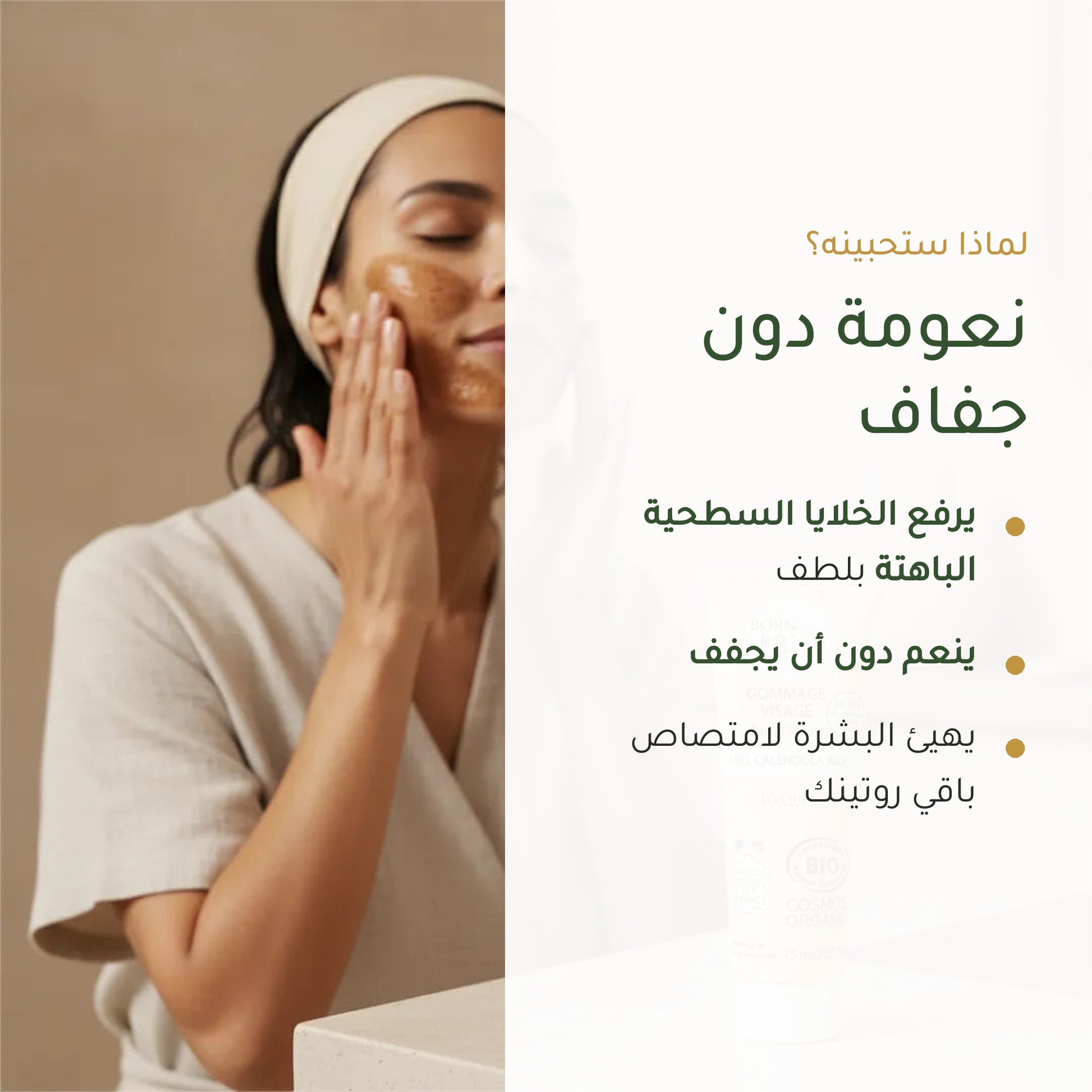 مقشّر الوجه العضوي بالكاليندولا والعسل – صُنع في فيشي، فرنسا | بورن تو بيو فيشي – شريحة 2