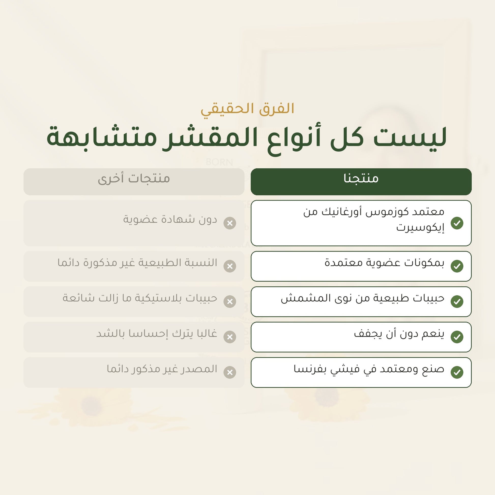 مقشّر الوجه العضوي بالكاليندولا والعسل – صُنع في فيشي، فرنسا | بورن تو بيو فيشي – شريحة 5