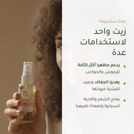 زيت الخروع العضوي للعناية – صُنع في فيشي، فرنسا | بورن تو بيو فيشي – شريحة 2