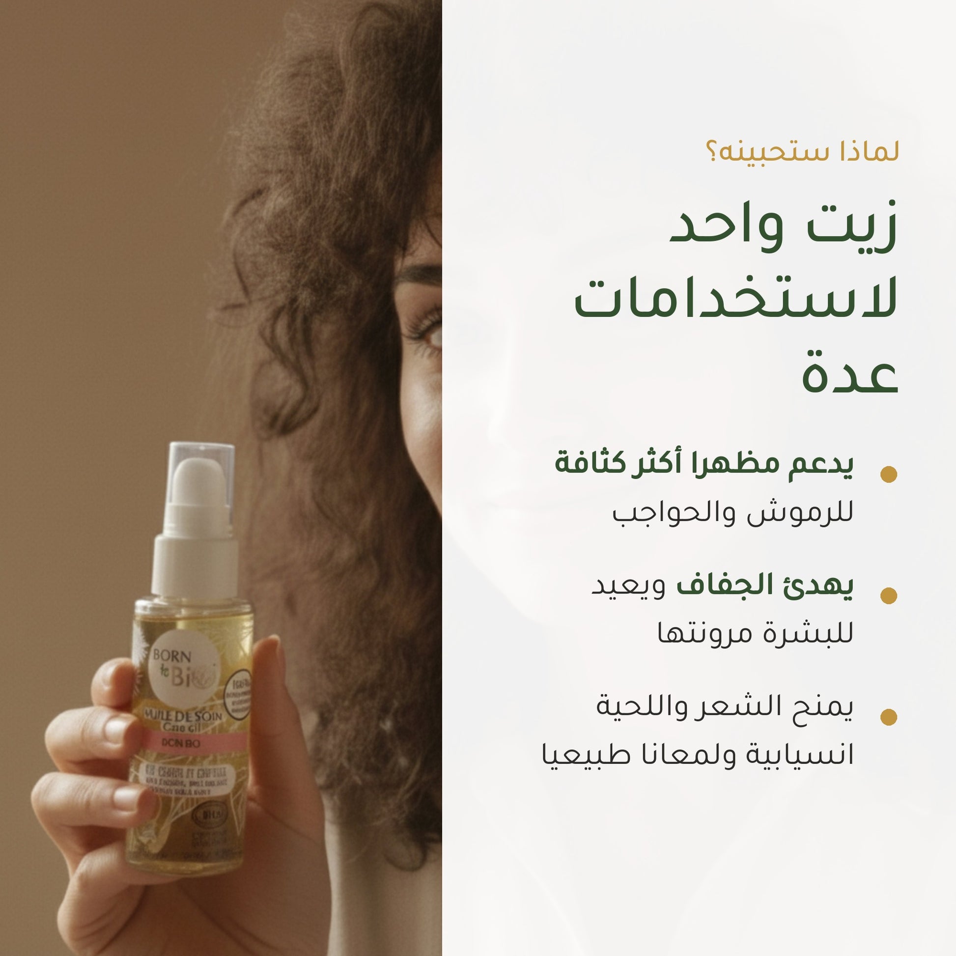 زيت الخروع العضوي للعناية – صُنع في فيشي، فرنسا | بورن تو بيو فيشي – شريحة 2