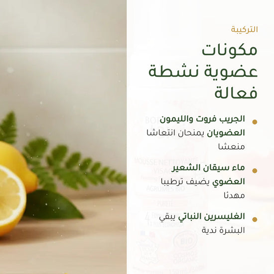 غسول للوجه بالحمضيات – شريحة 3
