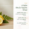 غسول للوجه بالحمضيات – شريحة 3