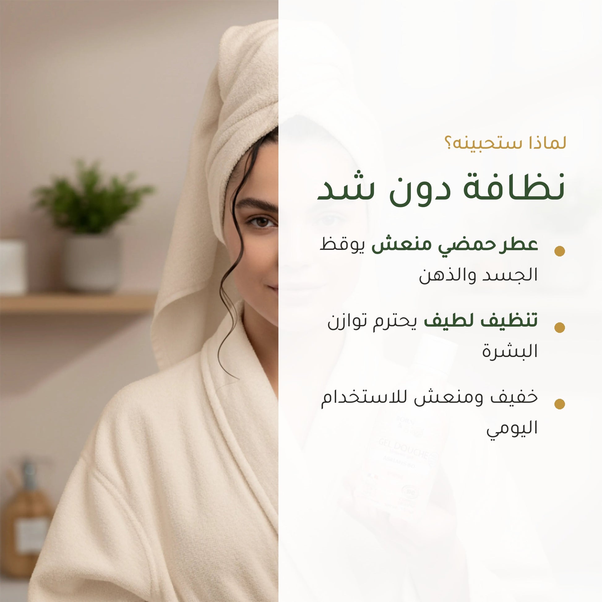 جل استحمام عضوي بالحمضيات – مُعتمد عضويًا | بورن تو بيو فيشي – شريحة 2