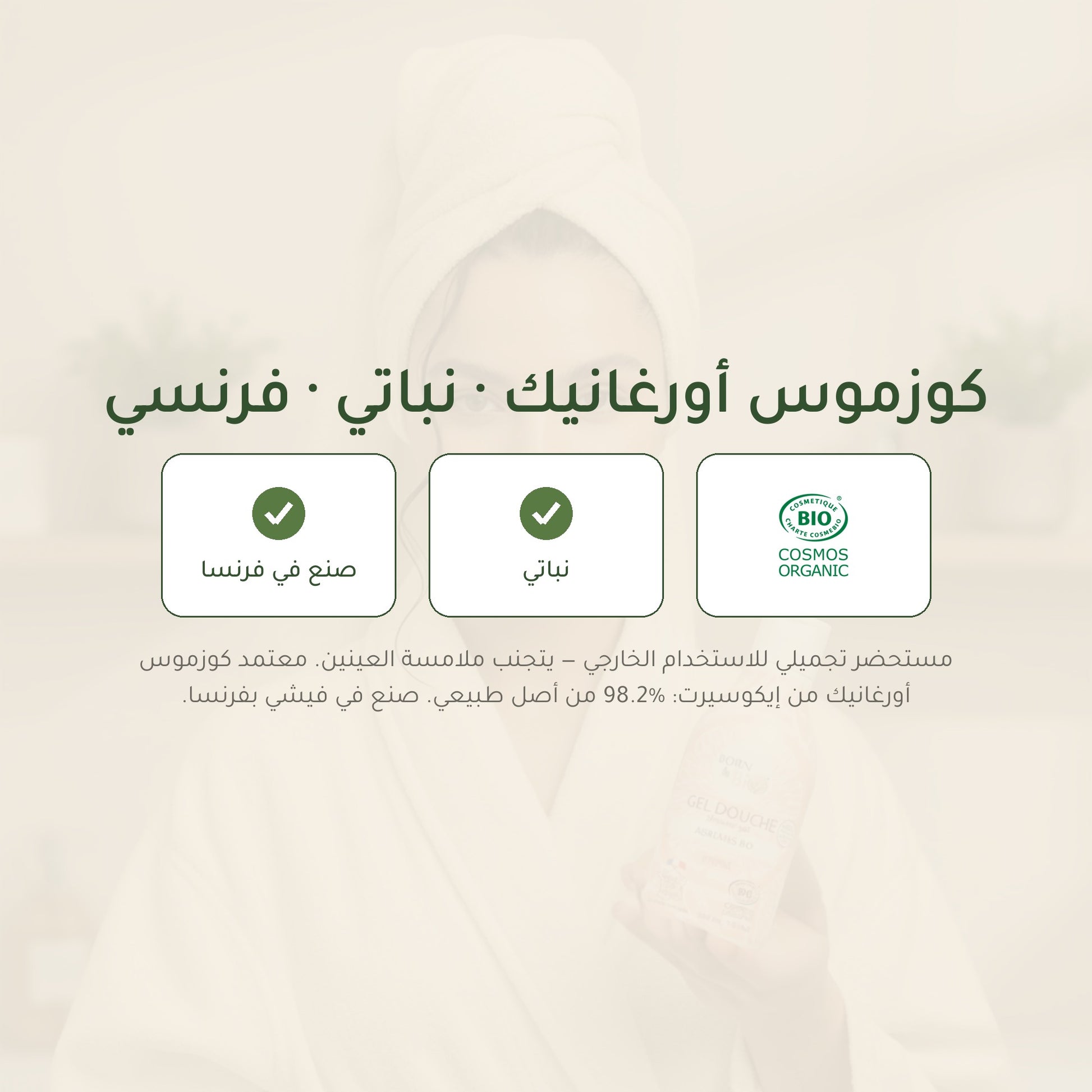 جل استحمام عضوي بالحمضيات – مُعتمد عضويًا | بورن تو بيو فيشي – شريحة 7