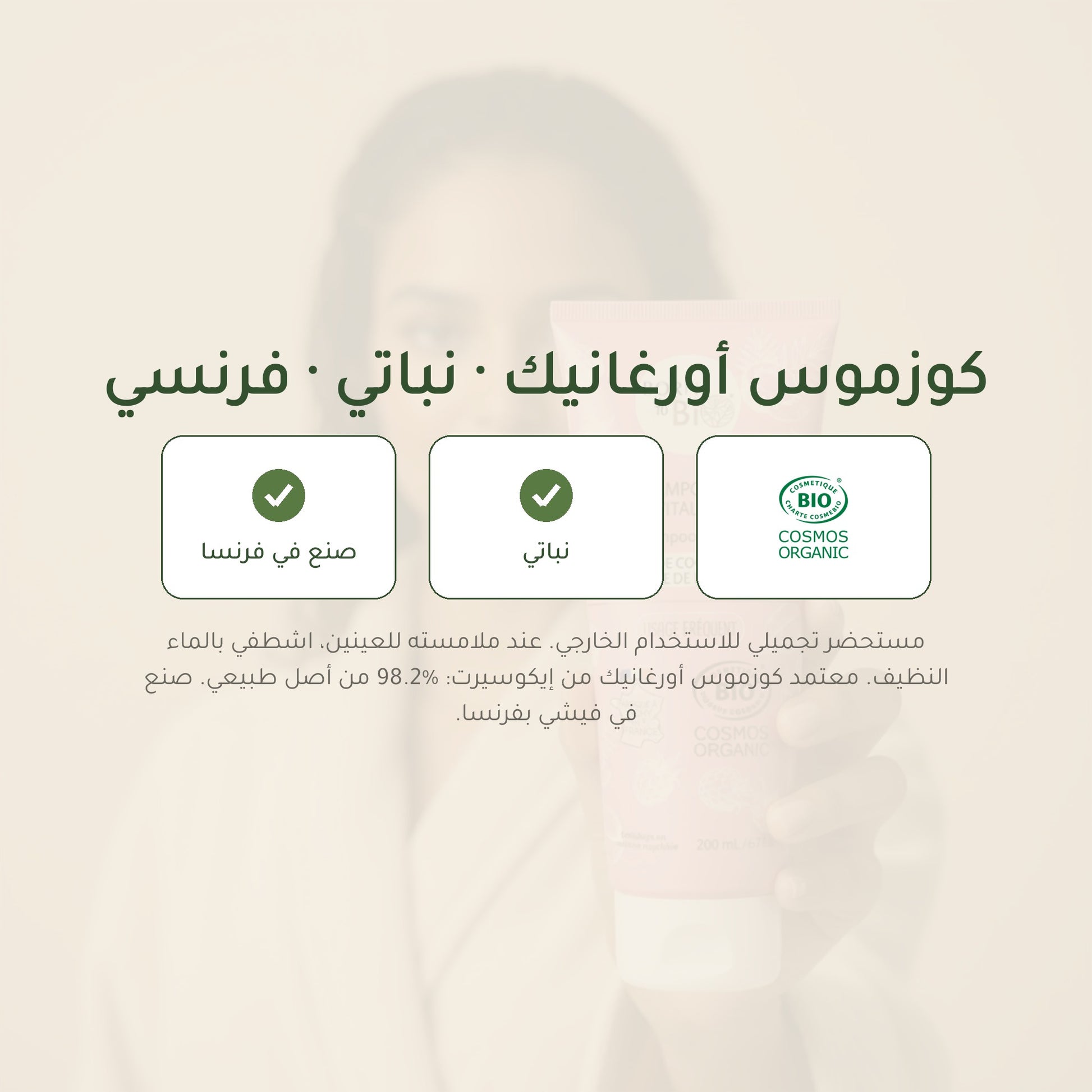 شامبو عضوي بجوز الهند وخلّ التوت – مُعتمد عضويًا | بورن تو بيو فيشي – شريحة 7