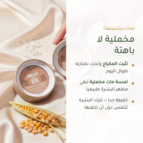 بودرة مضغوطة عضوية– تركيبة فرنسية | بورن تو بيو فيشي – شريحة 2