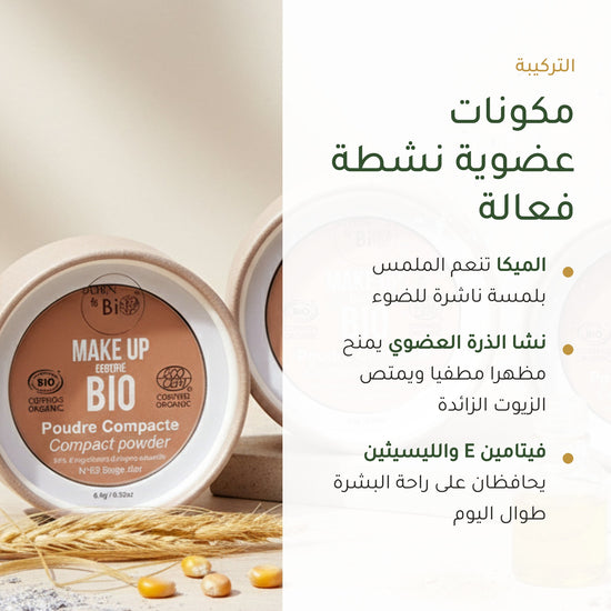 بودرة مضغوطة عضوية– تركيبة فرنسية | بورن تو بيو فيشي – شريحة 3