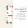 ماسك الوجه العضوي لديتوكس عميق واشراقة الوجه – شريحة 2