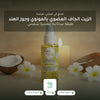 زيت جاف عضوي بإكسير المونوي وجوز الهند – مُعتمد عضويًا | بورن تو بيو فيشي – شريحة 1