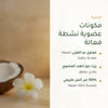 زيت جاف عضوي بإكسير المونوي وجوز الهند – مُعتمد عضويًا | بورن تو بيو فيشي – شريحة 3