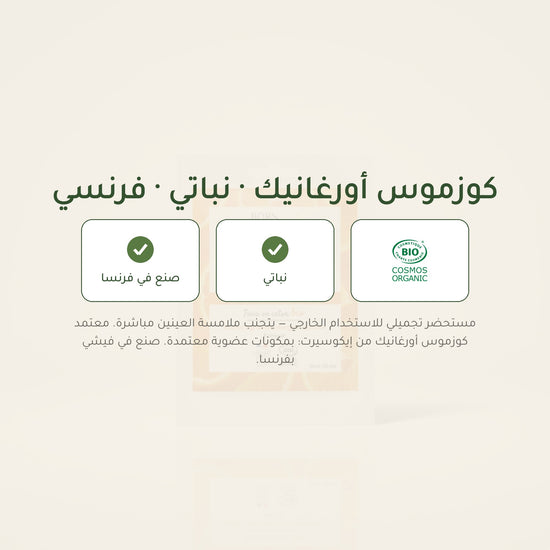 قناع وجه منشّط بالقطن – مُعتمد عضويًا | بورن تو بيو فيشي – شريحة 7