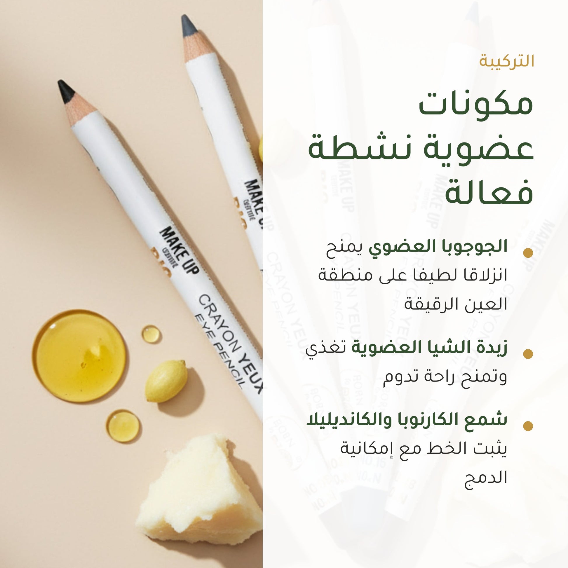 قلم كحل عيون عضوي – تركيبة فرنسية | بورن تو بيو فيشي – شريحة 3