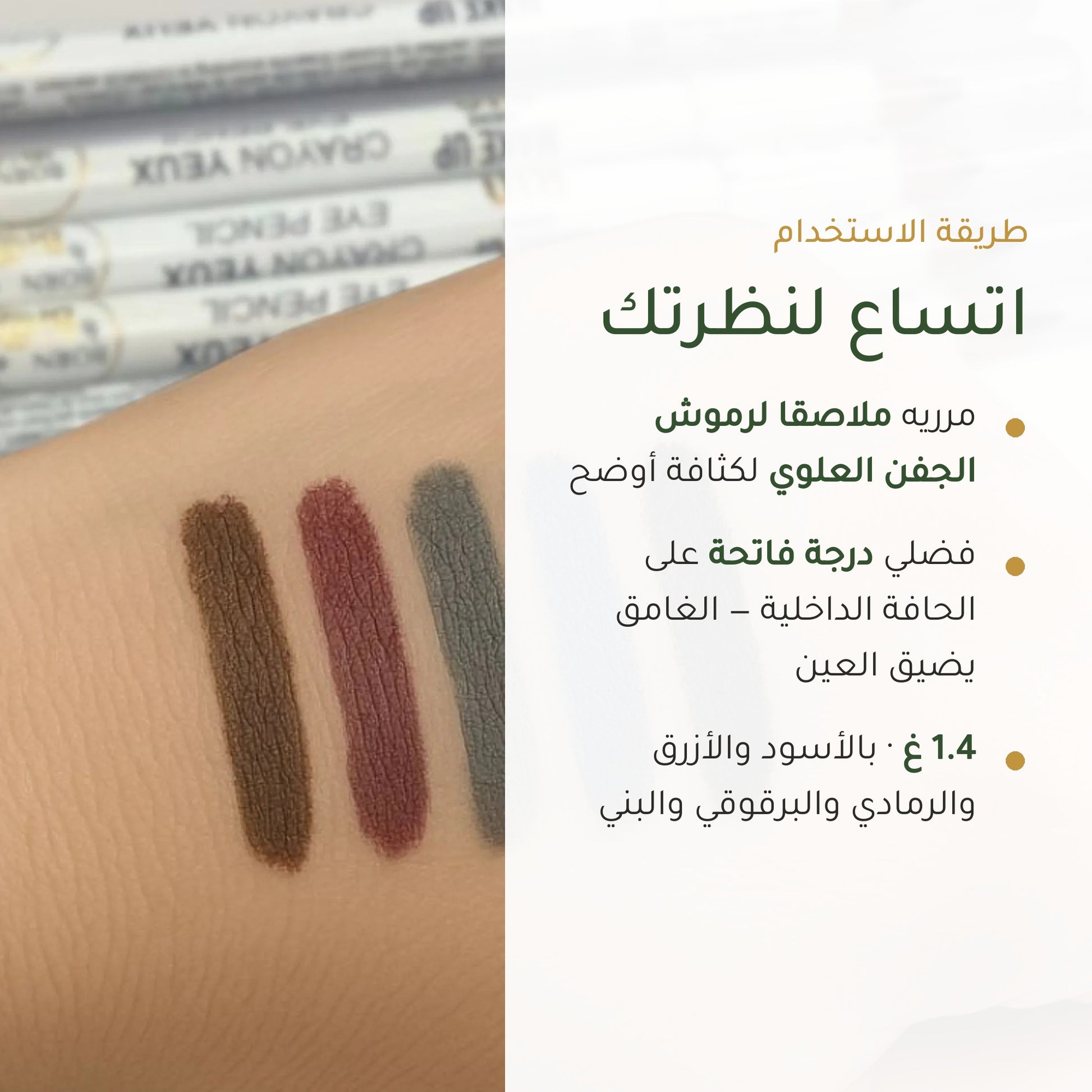 قلم كحل عيون عضوي – تركيبة فرنسية | بورن تو بيو فيشي – شريحة 6
