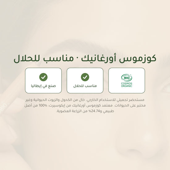 قلم حواجب عضوي – تركيبة فرنسية | بورن تو بيو فيشي – شريحة 7