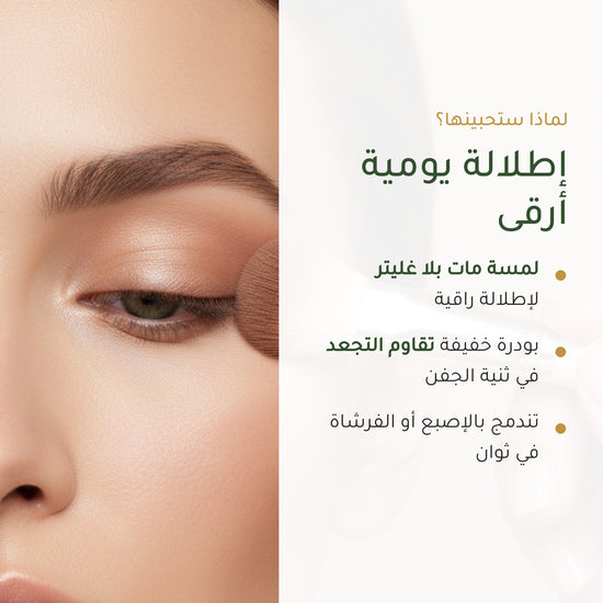ظلال عيون عضوية – تركيبة فرنسية | بورن تو بيو فيشي – شريحة 2