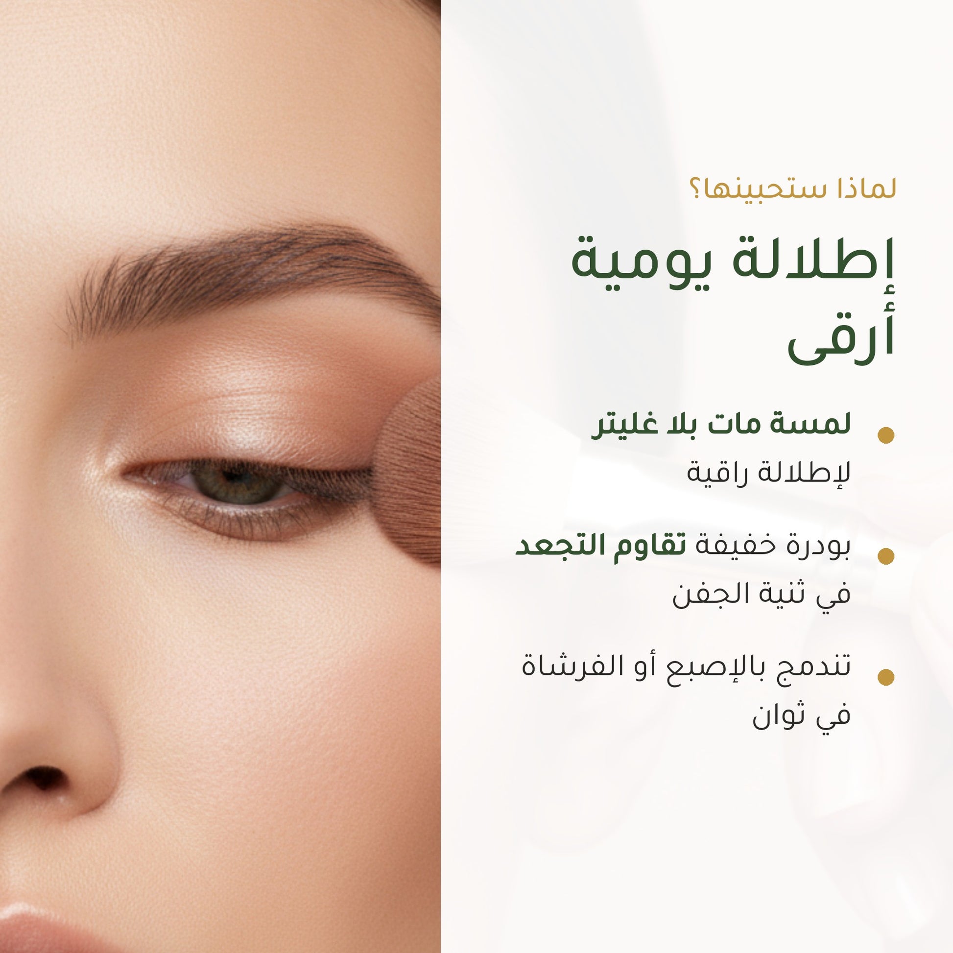 ظلال عيون عضوية – تركيبة فرنسية | بورن تو بيو فيشي – شريحة 2