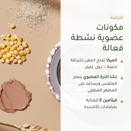 ظلال عيون عضوية – تركيبة فرنسية | بورن تو بيو فيشي – شريحة 3