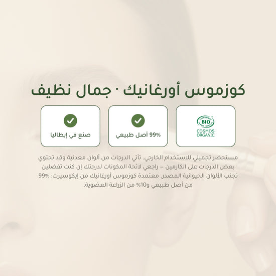 ظلال عيون عضوية – تركيبة فرنسية | بورن تو بيو فيشي – شريحة 7