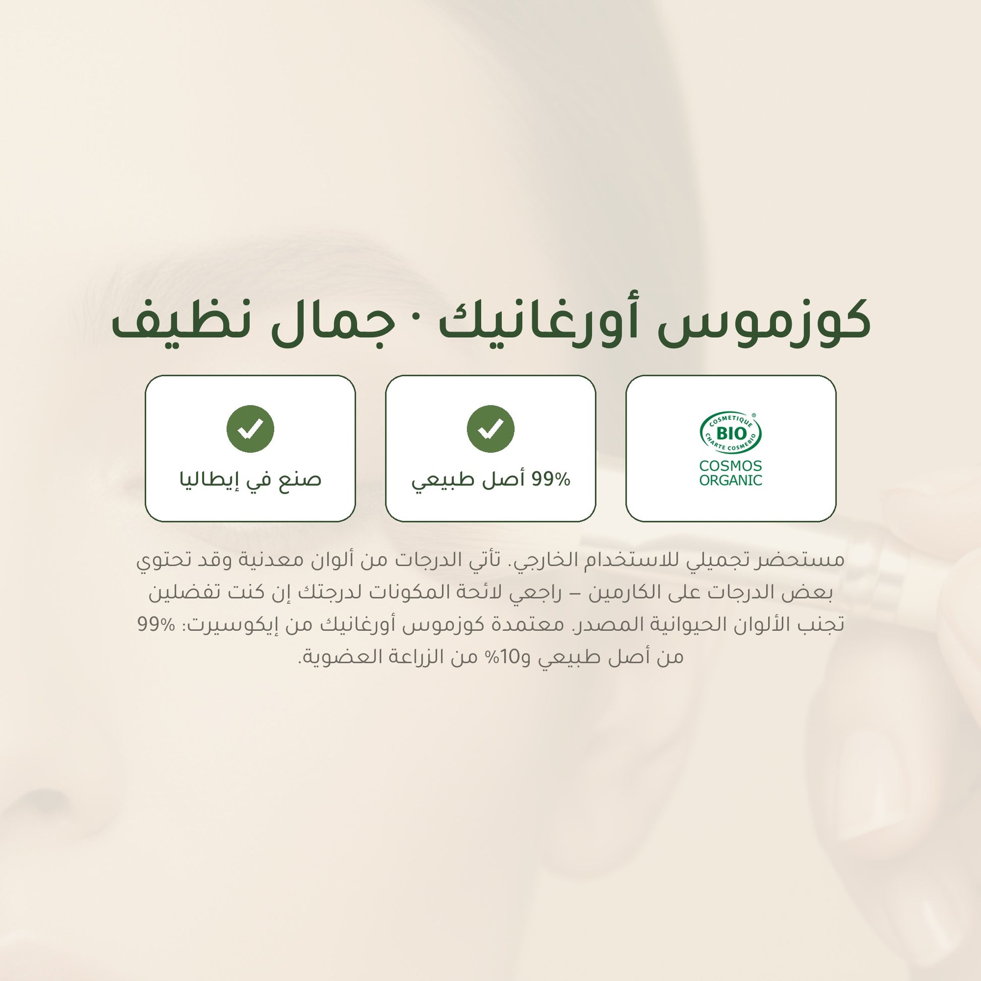 ظلال عيون عضوية – تركيبة فرنسية | بورن تو بيو فيشي – شريحة 7