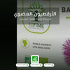 مكمل غذائي لجمال البشرة عضوي بالأرقطيون – شريحة 1