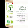 مكمل غذائي لجمال البشرة عضوي بالأرقطيون – شريحة 3