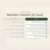 مكمل غذائي لجمال البشرة عضوي بالأرقطيون – شريحة 5