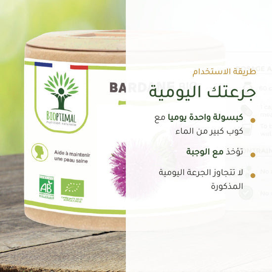 مكمل غذائي لجمال البشرة عضوي بالأرقطيون – شريحة 6