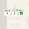 مكمل غذائي لجمال البشرة عضوي بالأرقطيون – شريحة 7