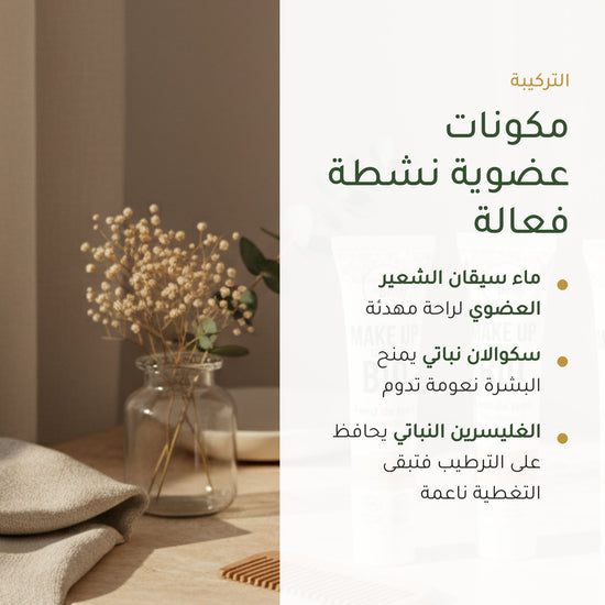 كريم الأساس العضوي– تركيبة فرنسية | بورن تو بيو فيشي – شريحة 3
