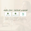 كريم الأساس العضوي– تركيبة فرنسية | بورن تو بيو فيشي – شريحة 7