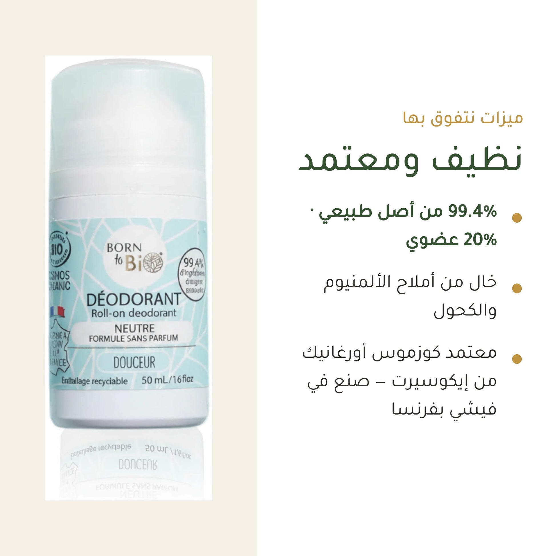 مزيل عرق عضوي بلا عطر – صُنع في فيشي، فرنسا | بورن تو بيو فيشي – شريحة 4