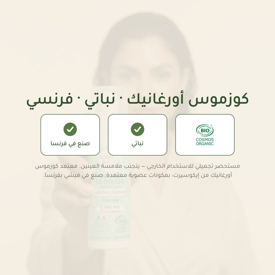 رغوة استحمام عضوية برائحة النعناع الأخضر – مُعتمدة عضويًا | بورن تو بيو فيشي – شريحة 7