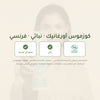 رغوة استحمام عضوية برائحة النعناع الأخضر – مُعتمدة عضويًا | بورن تو بيو فيشي – شريحة 7