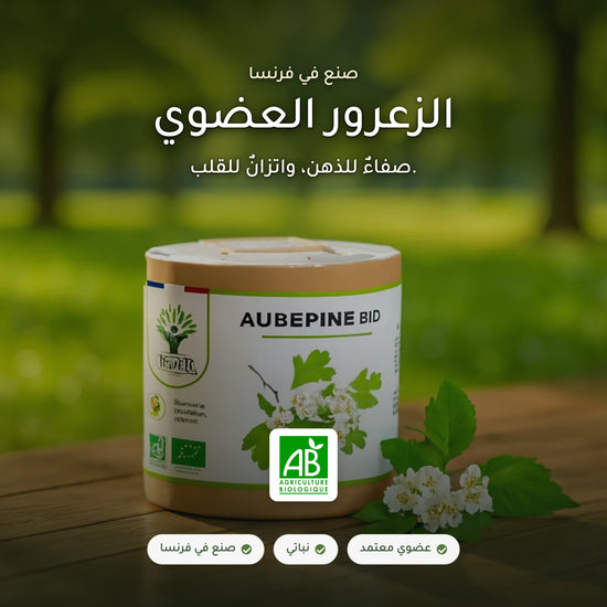 مكمّل الزعرور العضوي للاسترخاء وصحة القلب (1)