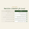مقارنة الزعرور العضوي بالمكمّلات التقليدية – معتمد عضوياً وكبسولة نباتية وصنع في فرنسا