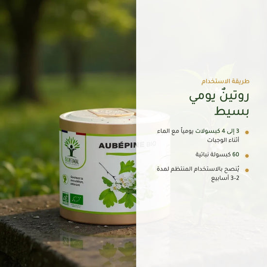 مكمّل الزعرور العضوي للاسترخاء وصحة القلب (5)