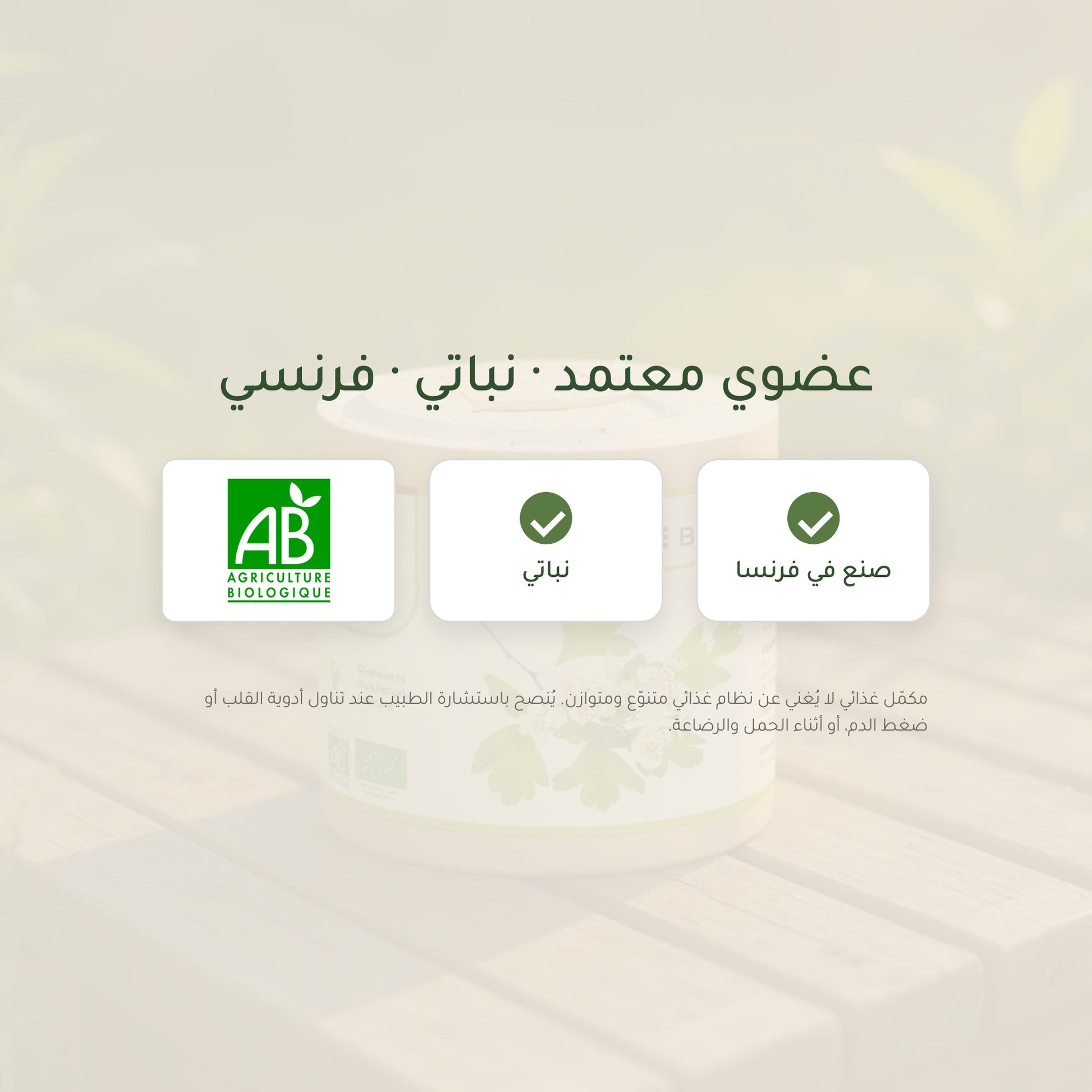 مكمّل الزعرور العضوي للاسترخاء وصحة القلب (6)