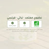 شهادات الزعرور العضوي – معتمد AB ونباتي ومكمّل غذائي فرنسي