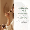 بودرة هايلايتر عضوية – تركيبة فرنسية | بورن تو بيو فيشي – شريحة 2