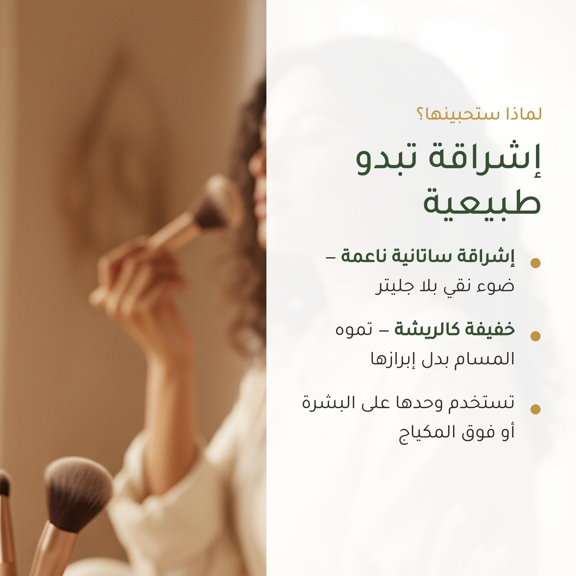 بودرة هايلايتر عضوية – تركيبة فرنسية | بورن تو بيو فيشي – شريحة 2