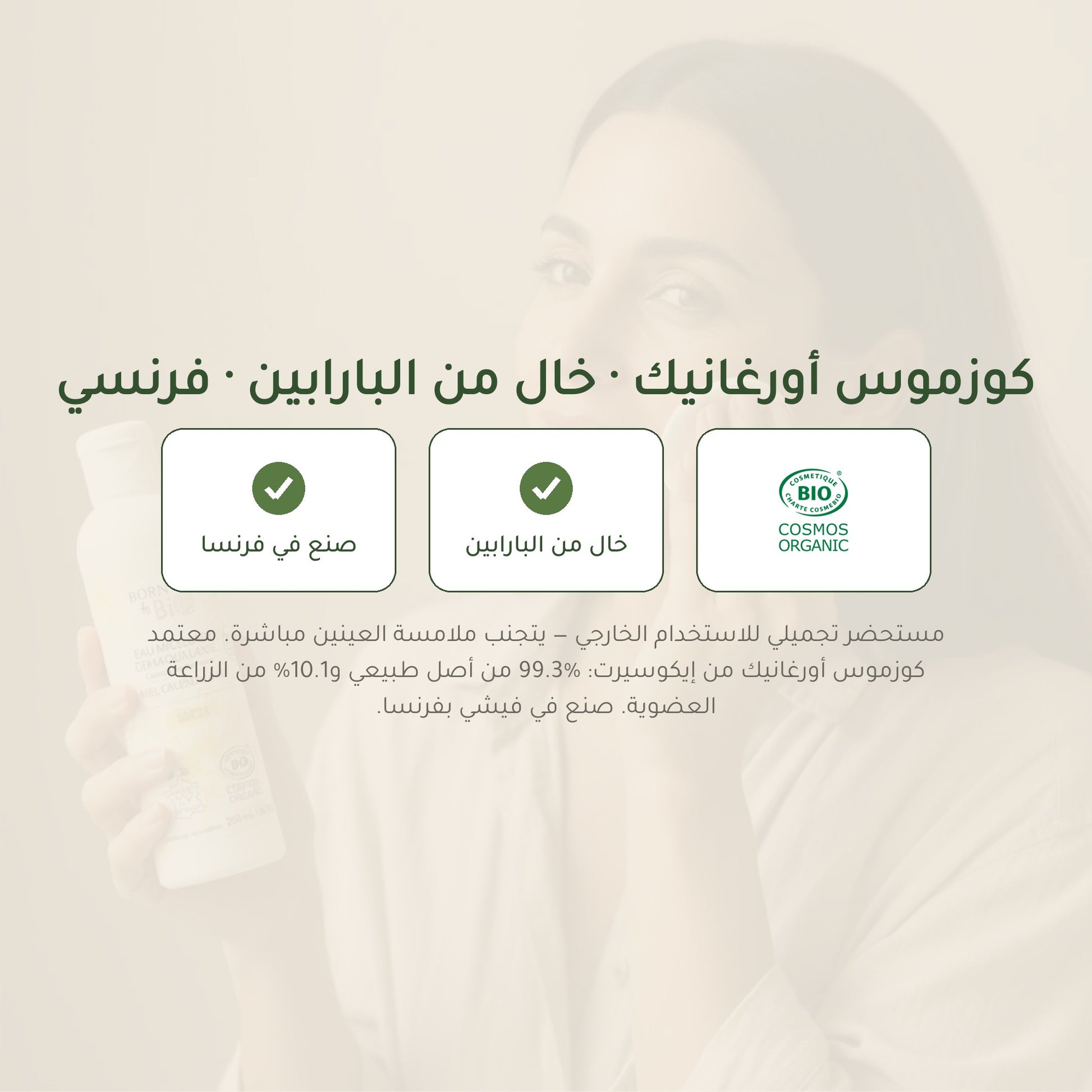 ماء ميسيلار عضوي بالعسل وأزهار الأقحوان – شريحة 7