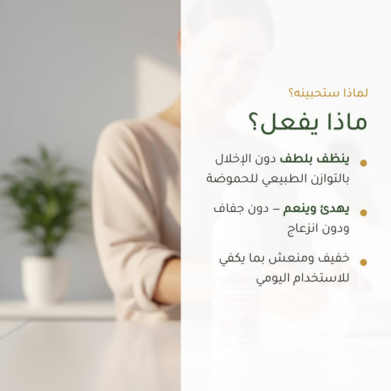 جل العناية الحميمة بالعسل والخطمي – مُعتمد عضويًا | بورن تو بيو فيشي – شريحة 2