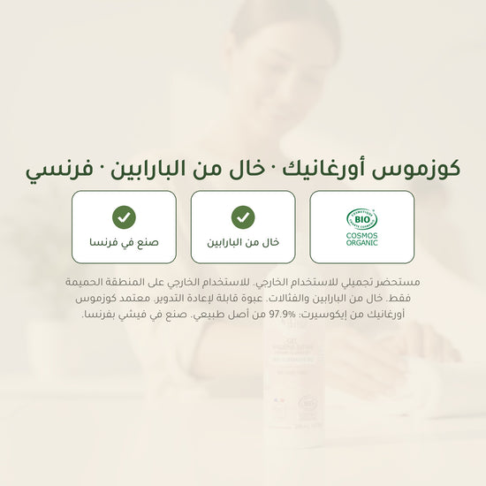 جل العناية الحميمة بالعسل والخطمي – مُعتمد عضويًا | بورن تو بيو فيشي – شريحة 7