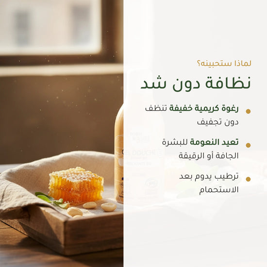 جل استحمام عضوي بالعسل وزبدة الشيا – مُعتمد عضويًا | بورن تو بيو فيشي – شريحة 2