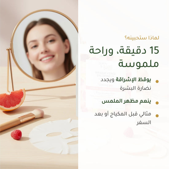 ماسك وجه قطني عضوي مُضيء – صُنع في فيشي، فرنسا | بورن تو بيو فيشي – شريحة 2