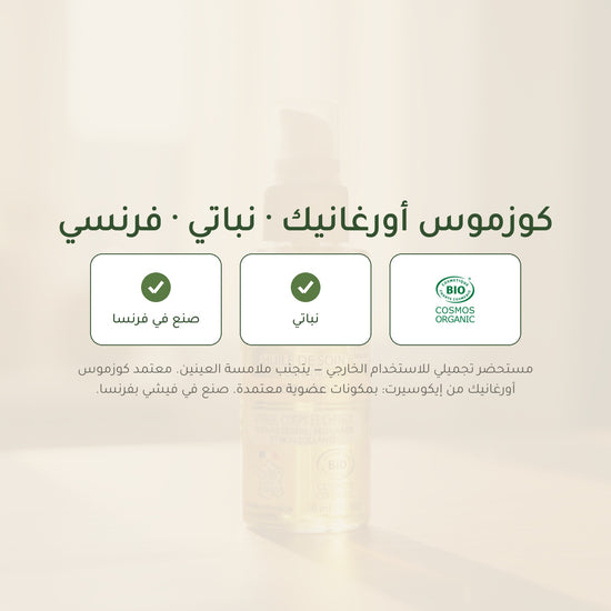 زيت الجوجوبا للعناية – عضوي مُعتمد | بورن تو بيو فيشي – شريحة 7