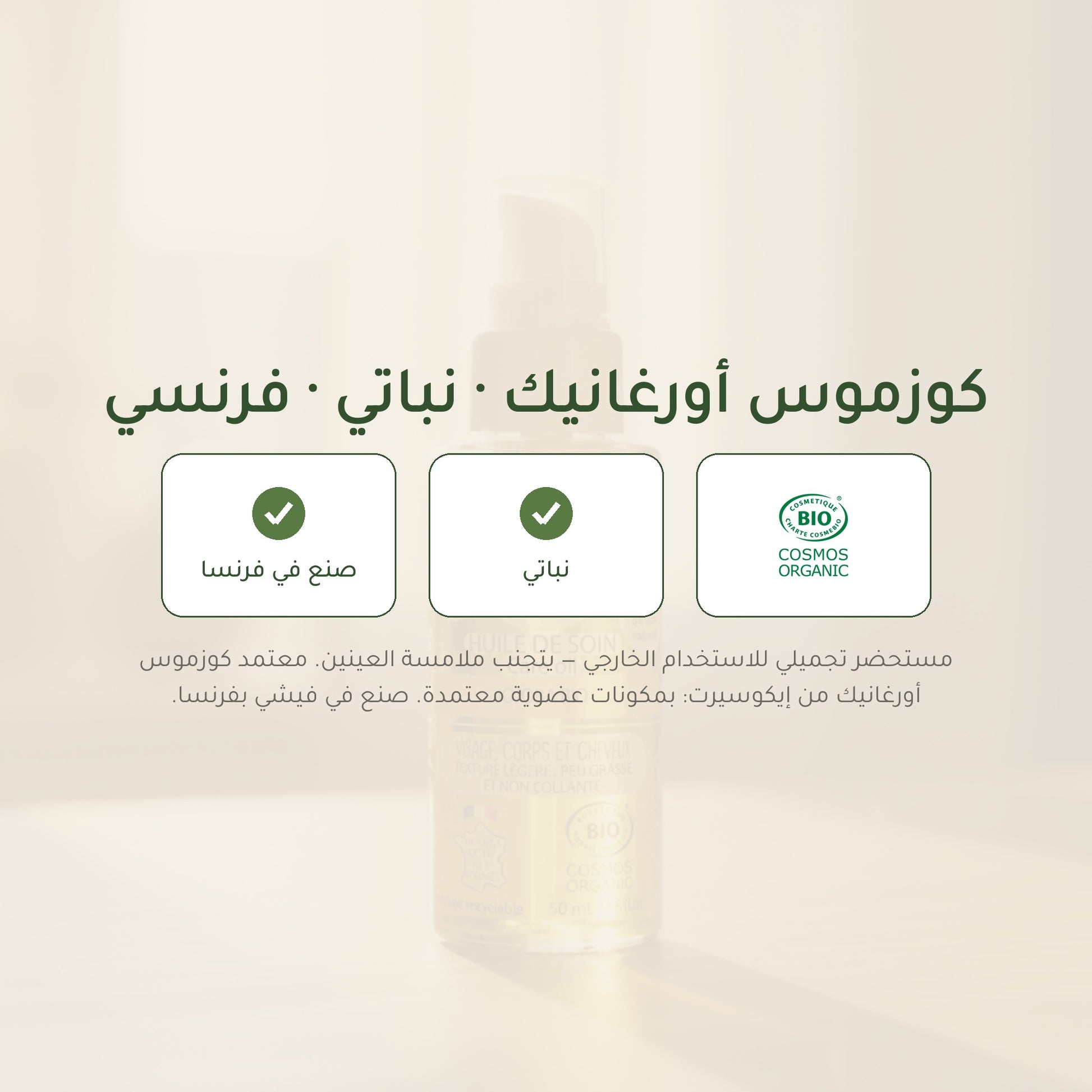 زيت الجوجوبا للعناية – عضوي مُعتمد | بورن تو بيو فيشي – شريحة 7